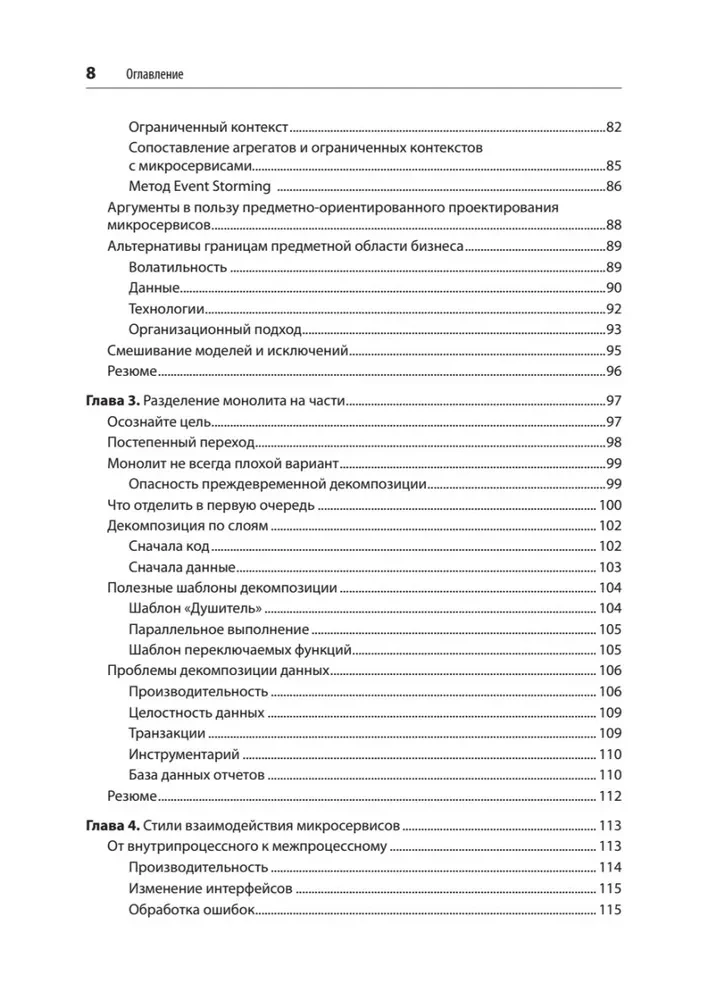 Создание микросервисов
