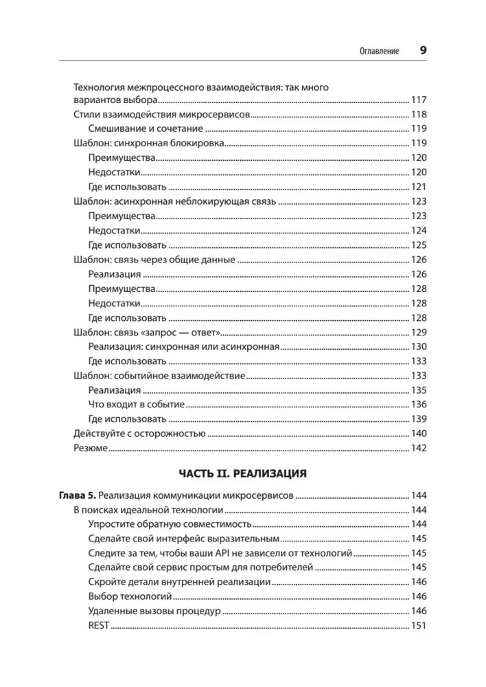 Создание микросервисов