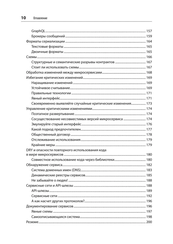 Создание микросервисов