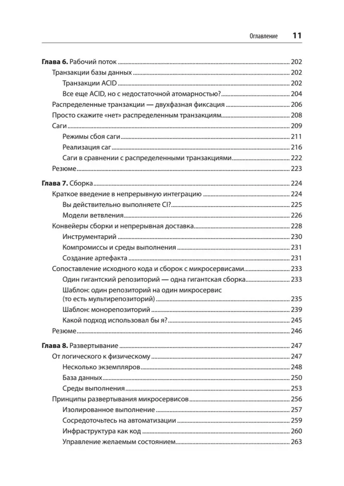 Создание микросервисов