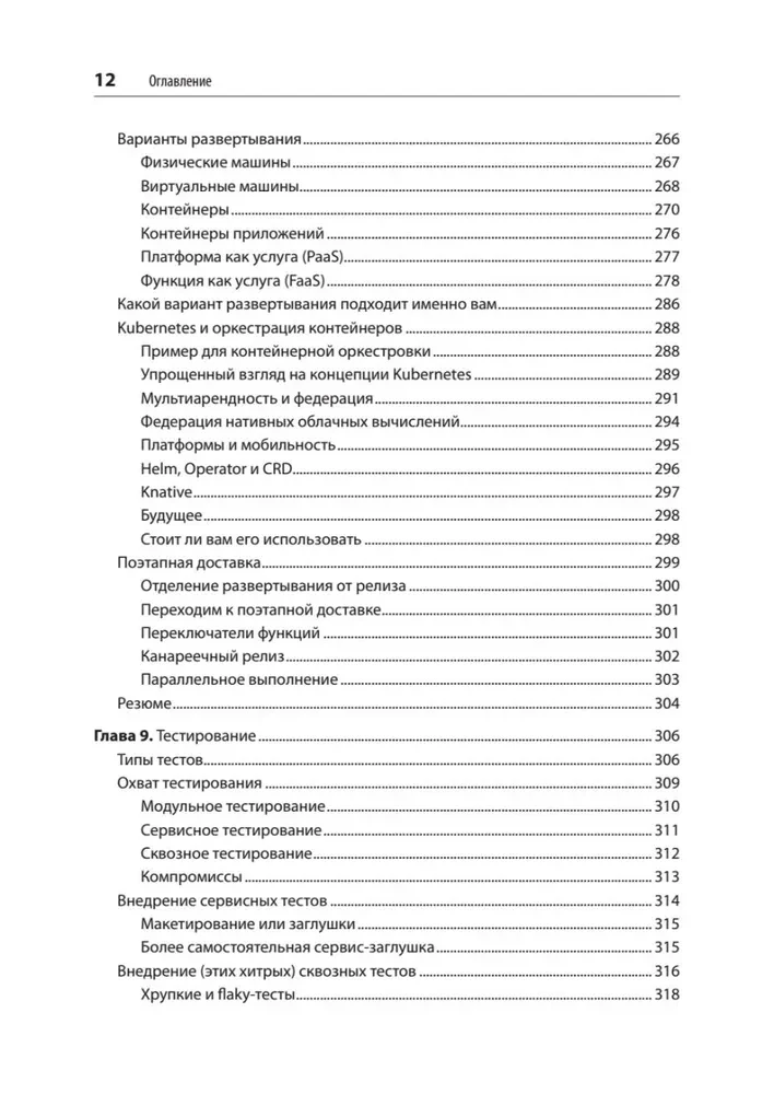 Создание микросервисов