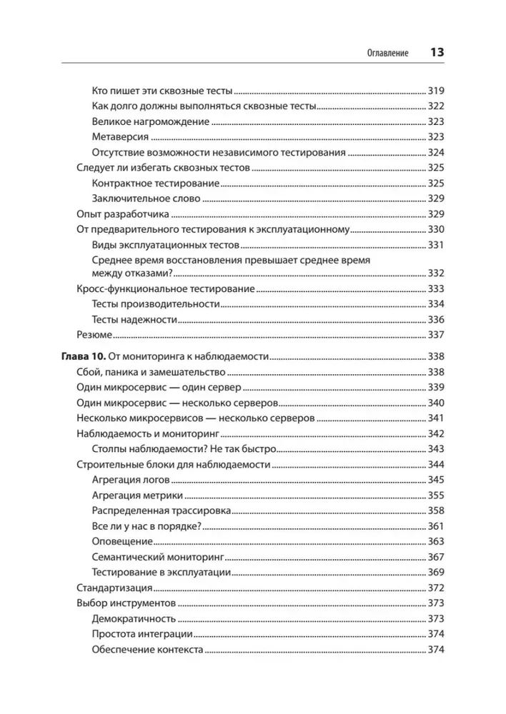 Создание микросервисов