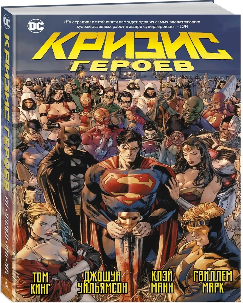 Кризис героев