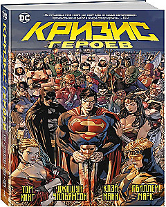 Кризис героев