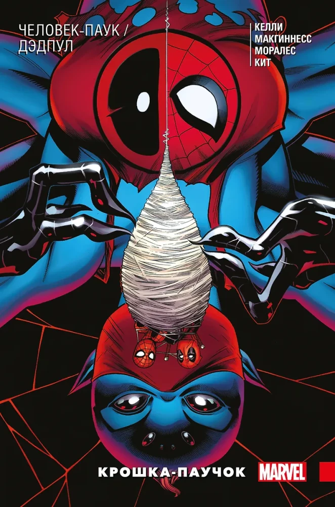 Cilvēks-zilonis. Deadpool. Mazais zirneklītis