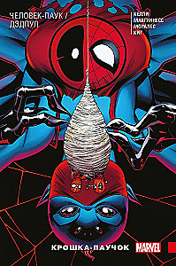 Cilvēks-zilonis. Deadpool. Mazais zirneklītis