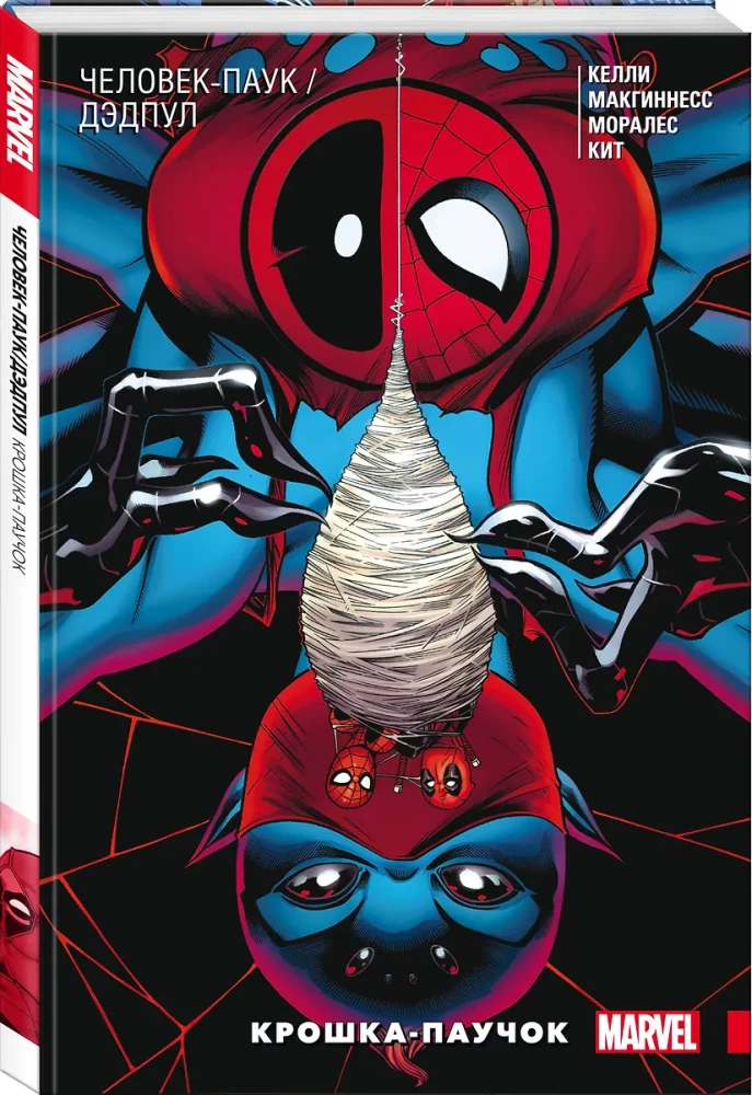 Cilvēks-zilonis. Deadpool. Mazais zirneklītis