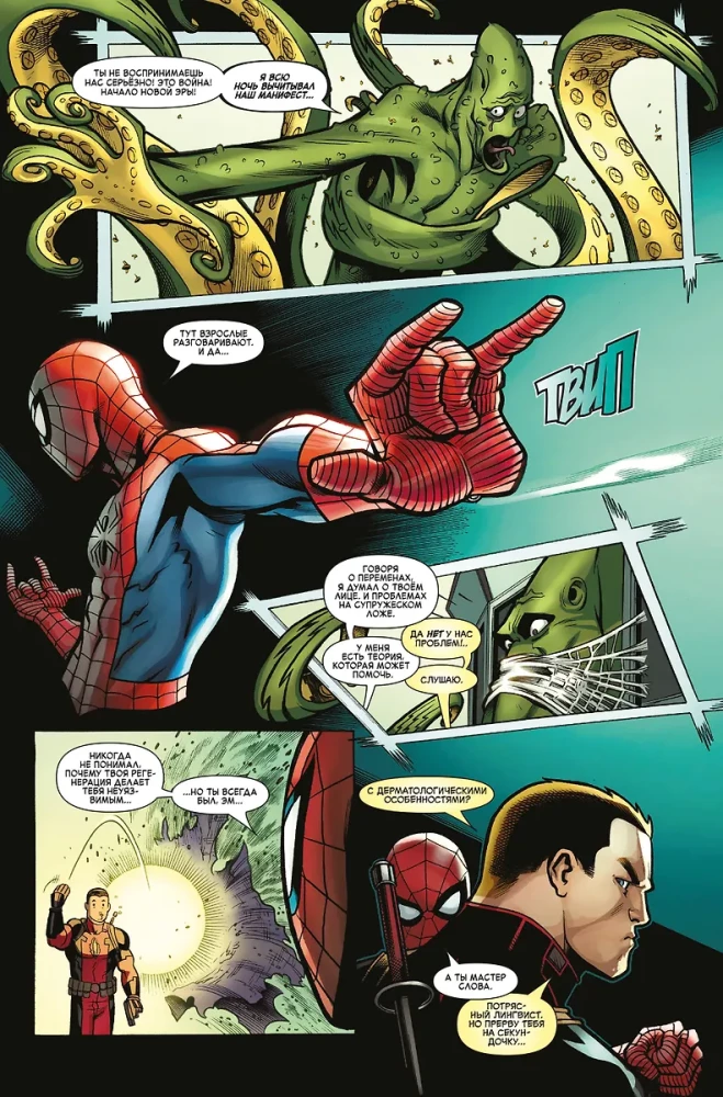 Cilvēks-zilonis. Deadpool. Mazais zirneklītis