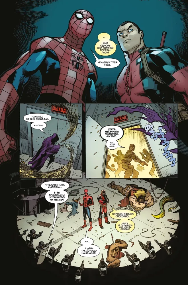 Cilvēks-zilonis. Deadpool. Mazais zirneklītis