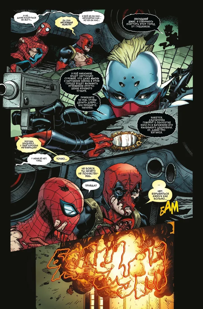 Cilvēks-zilonis. Deadpool. Mazais zirneklītis