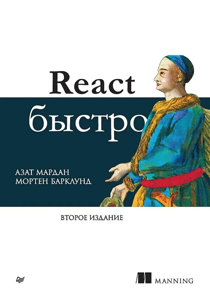 React быстро