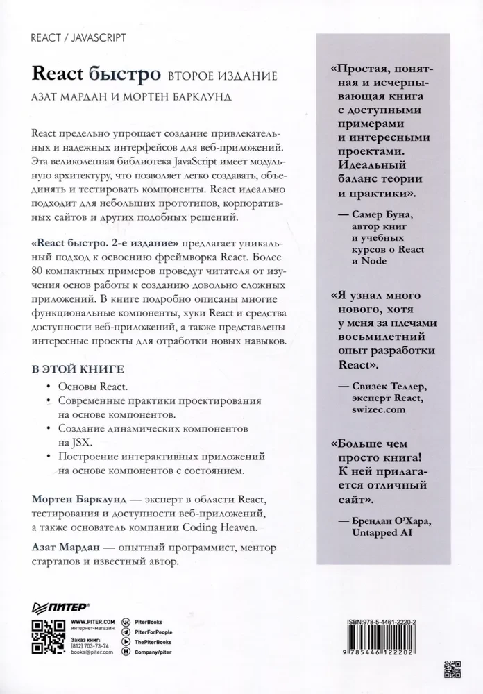 React быстро