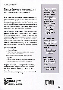 React быстро