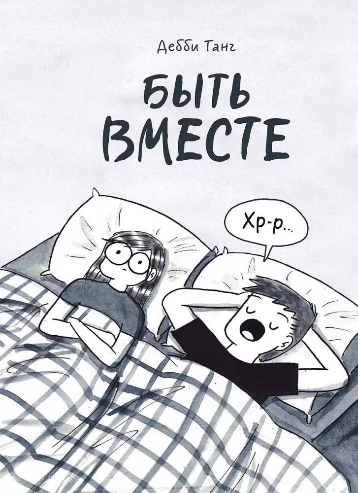 Būt kopā