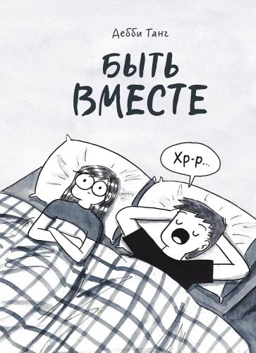 Būt kopā