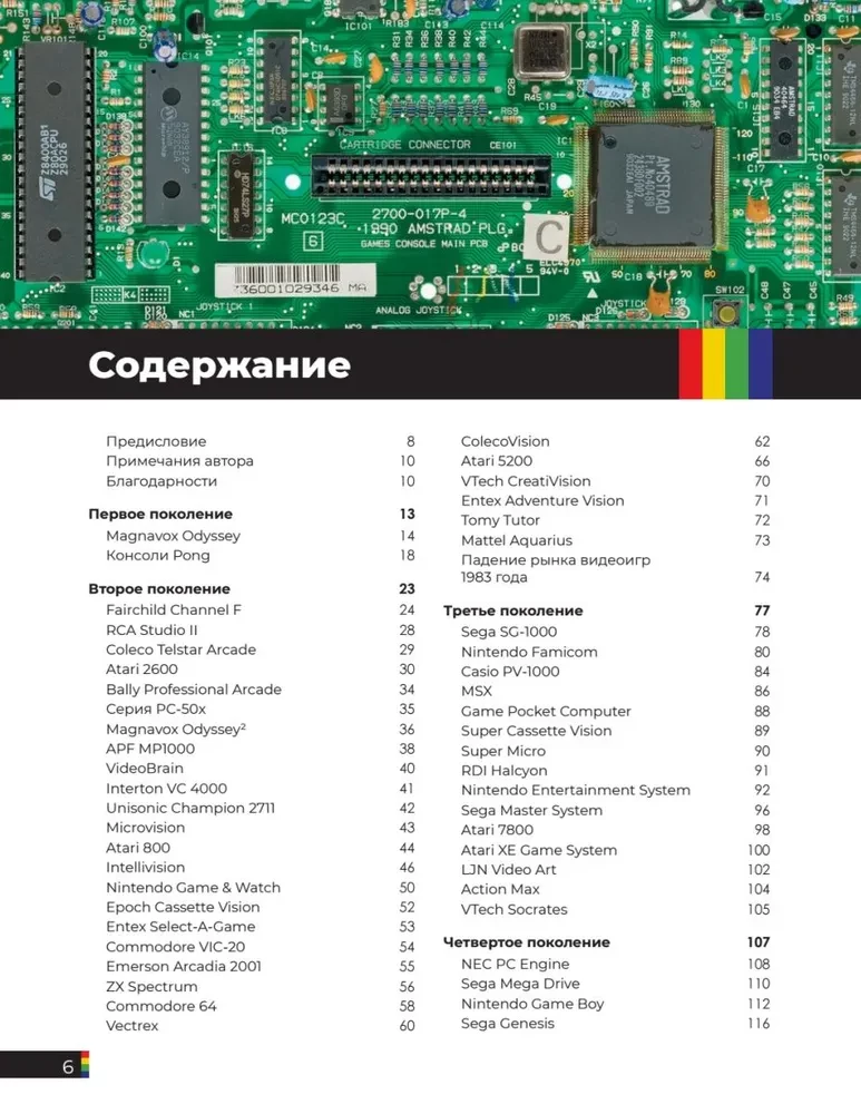 The Game Console 2.0: История консолей от Atari до Xbox