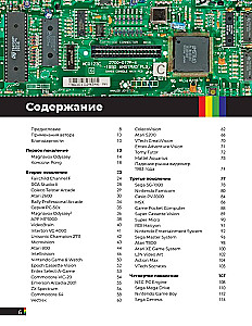 The Game Console 2.0: История консолей от Atari до Xbox