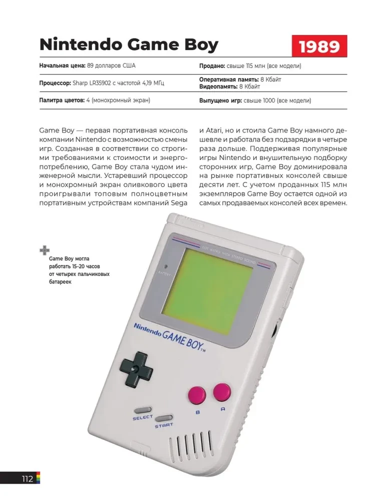 The Game Console 2.0: История консолей от Atari до Xbox