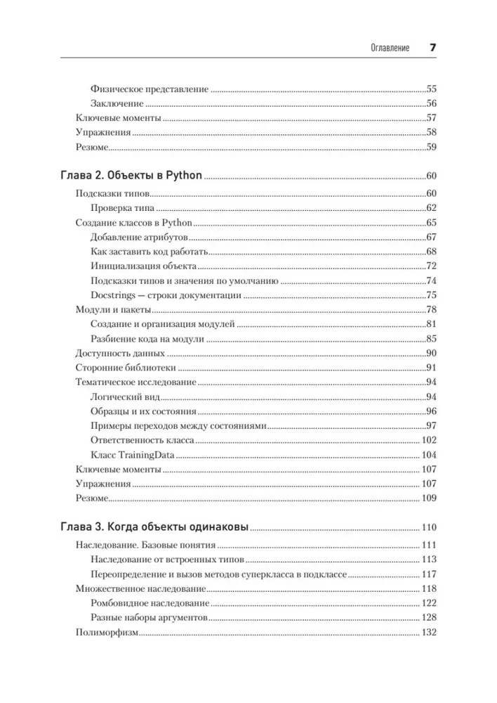Объектно-ориентированный Python