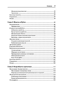 Объектно-ориентированный Python