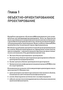 Объектно-ориентированный Python