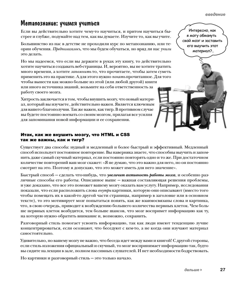 Head First. Изучаем HTML и CSS