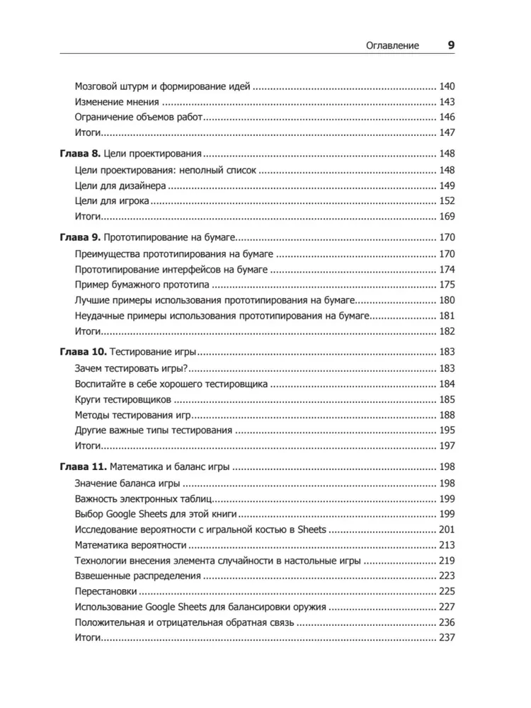 Unity и C#. Геймдев от идеи до реализации