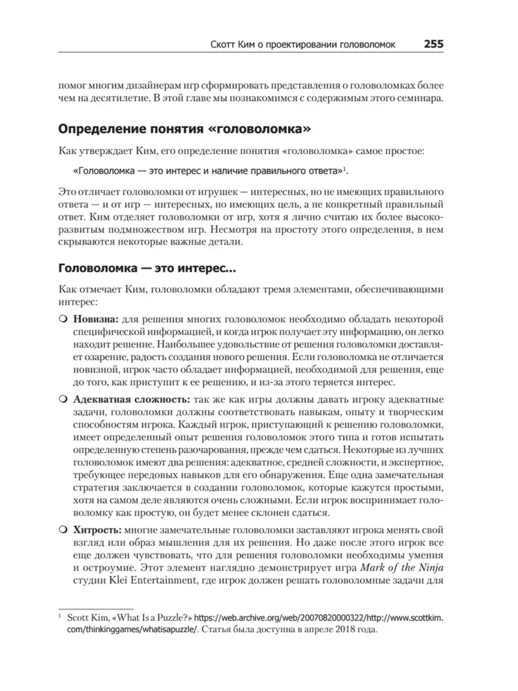 Unity и C#. Геймдев от идеи до реализации