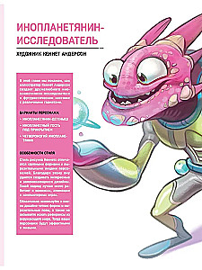 Дизайн персонажей. Концептарт для комиксов, видеоигр и анимации