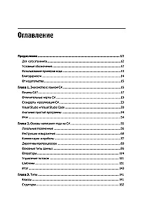 Программируем на C# 8.0. Разработка приложений