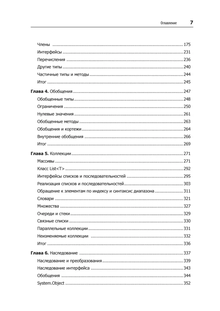 Программируем на C# 8.0. Разработка приложений