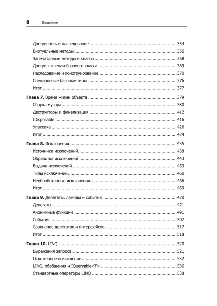 Программируем на C# 8.0. Разработка приложений