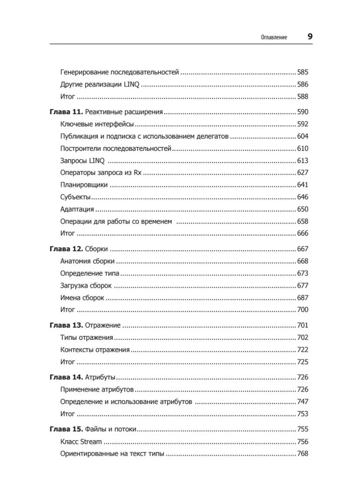 Программируем на C# 8.0. Разработка приложений
