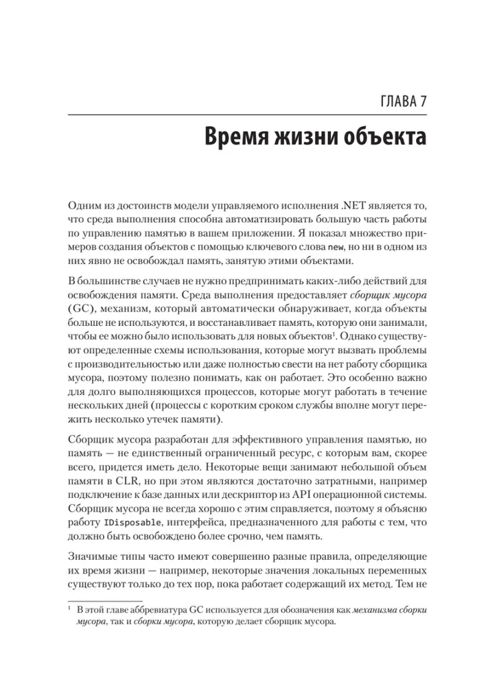 Программируем на C# 8.0. Разработка приложений