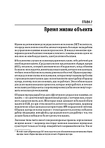 Программируем на C# 8.0. Разработка приложений