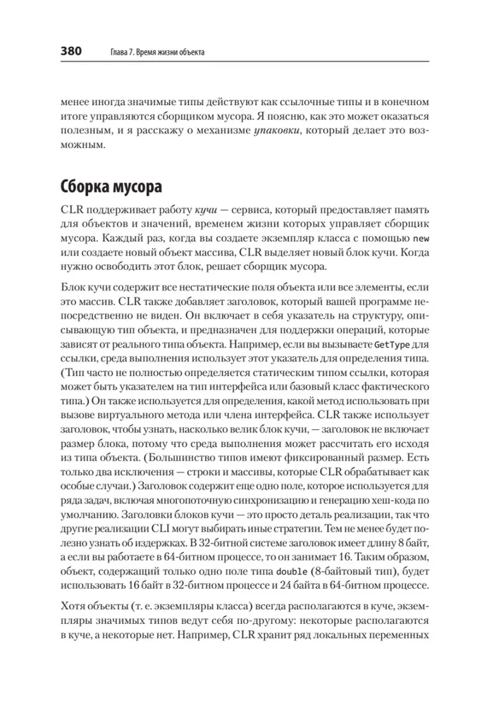 Программируем на C# 8.0. Разработка приложений