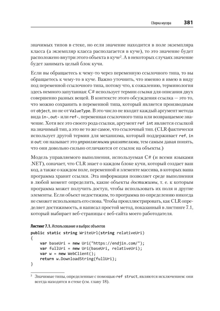 Программируем на C# 8.0. Разработка приложений