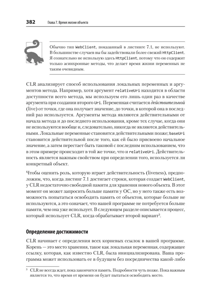 Программируем на C# 8.0. Разработка приложений