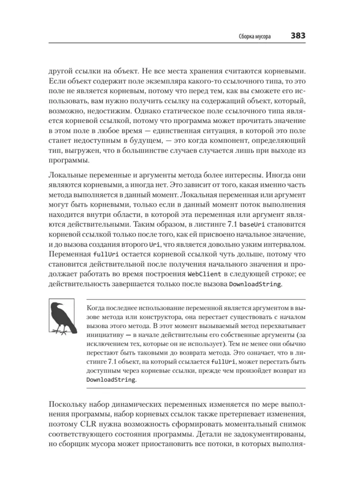 Программируем на C# 8.0. Разработка приложений