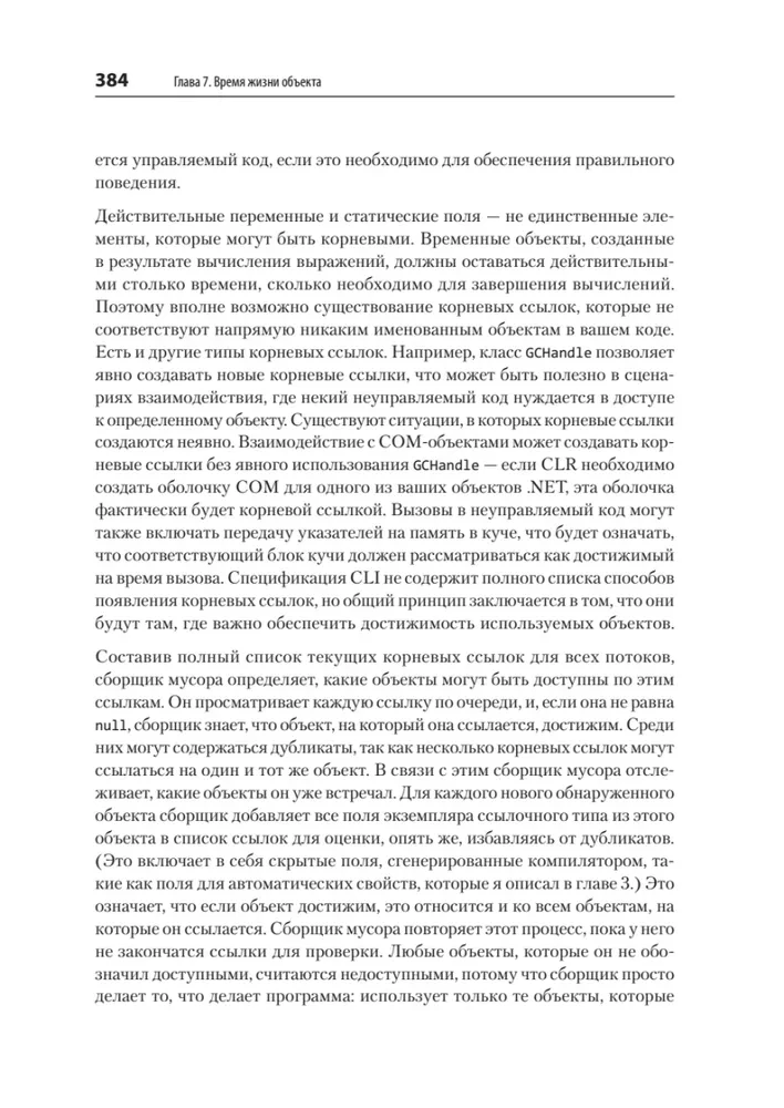Программируем на C# 8.0. Разработка приложений