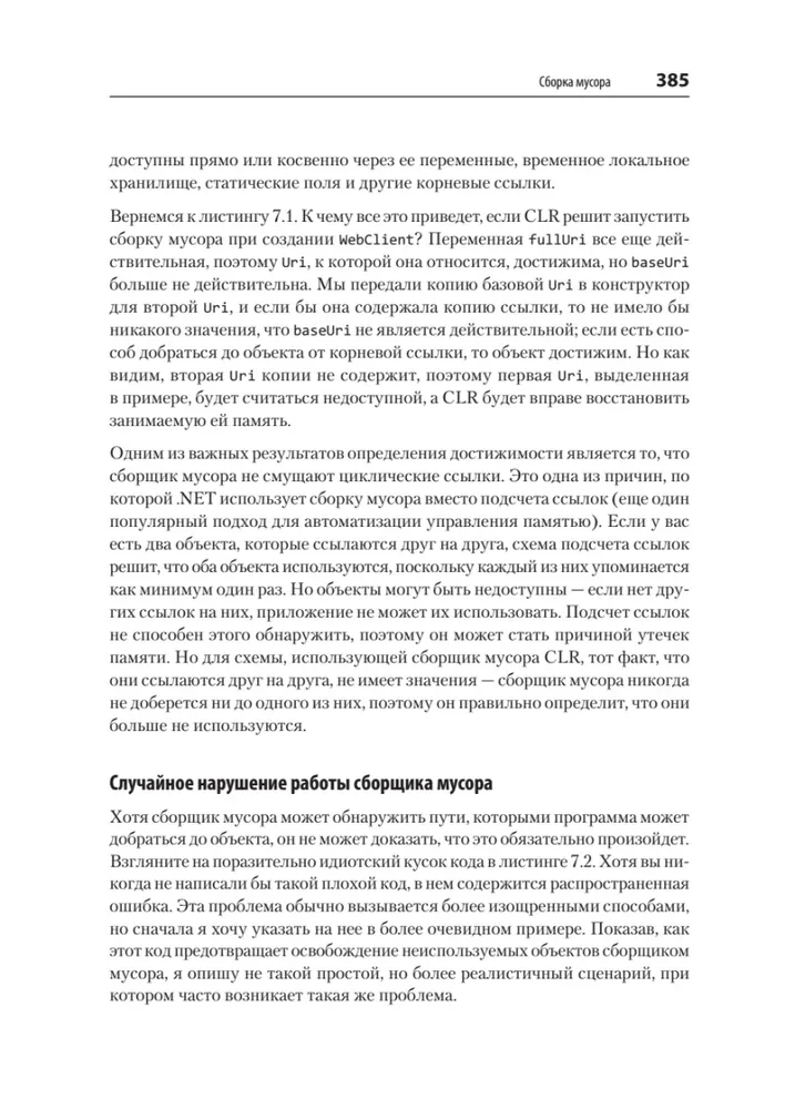 Программируем на C# 8.0. Разработка приложений