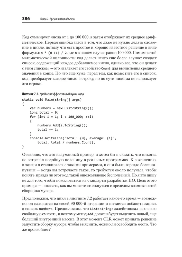 Программируем на C# 8.0. Разработка приложений