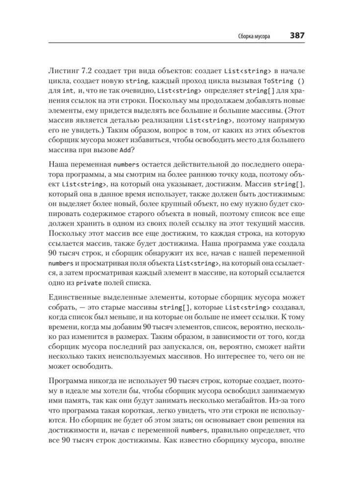 Программируем на C# 8.0. Разработка приложений