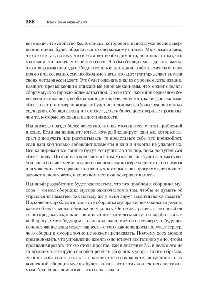 Программируем на C# 8.0. Разработка приложений