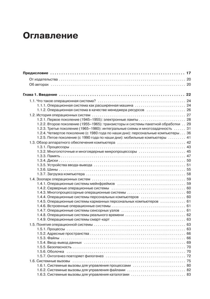 Mūsdienu operētājsistēmas