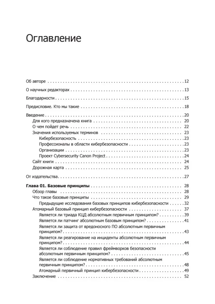 Kiberdrošība: galvenie principi