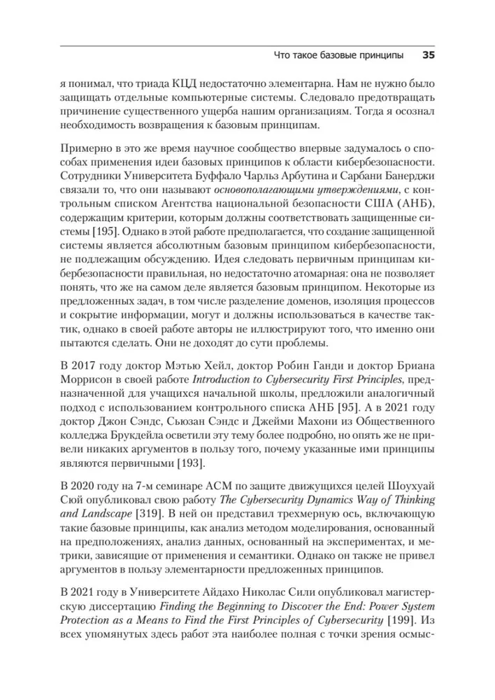 Kiberdrošība: galvenie principi