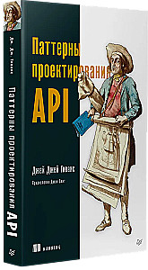 Паттерны проектирования API