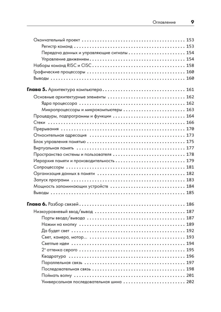 Тайная жизнь программ. Как создать код, который понравится вашему компьютеру