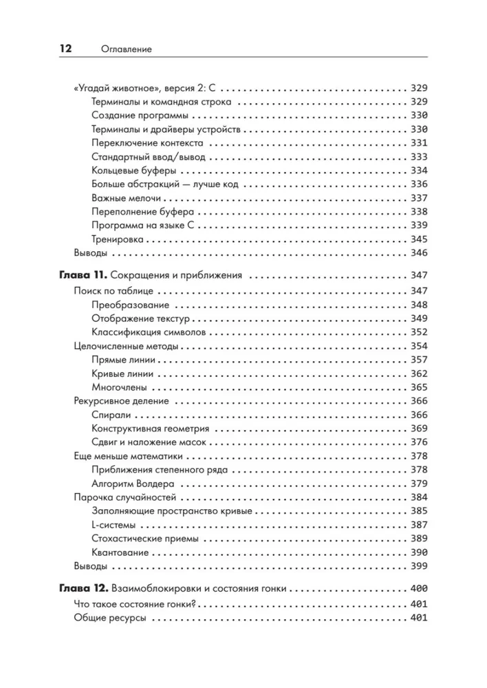 Тайная жизнь программ. Как создать код, который понравится вашему компьютеру